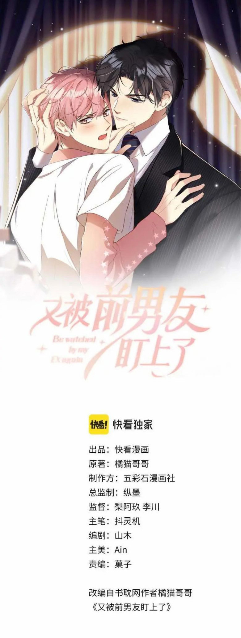 Lại Bị Bạn Trai Cũ Nhắm Trúng Rồi Chapter 47 - Trang 1