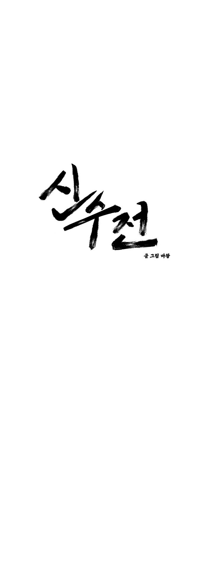 Sinsujeon Chapter 38 - Trang 6