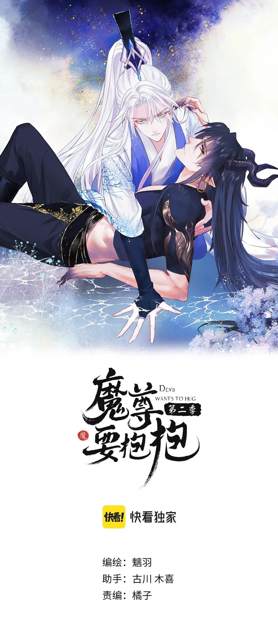 Ma Tôn Muốn Ôm Ôm (Phần 2) Chapter 31 - Trang 1