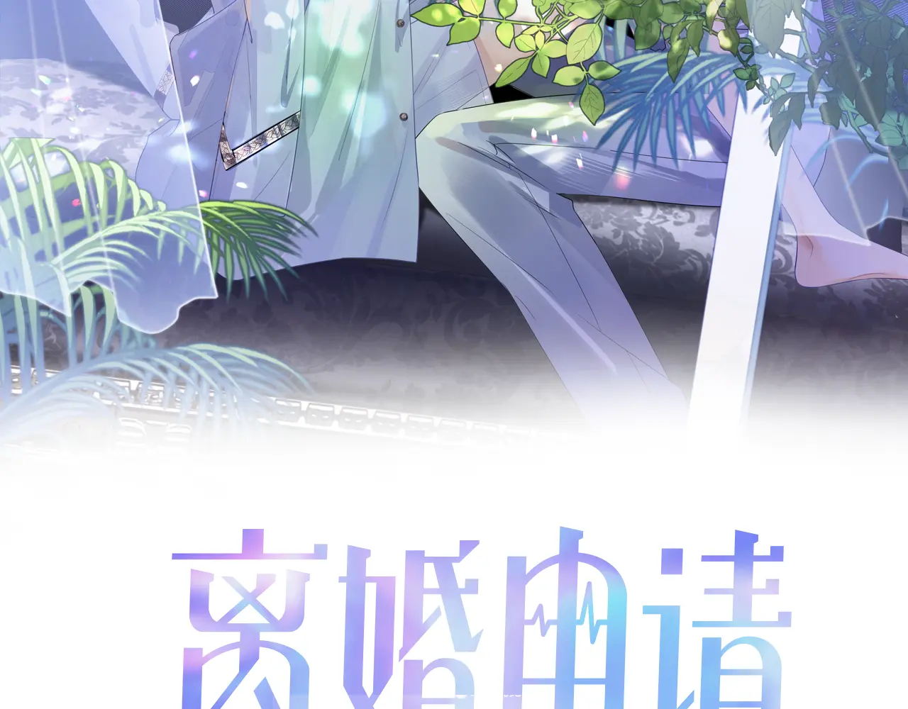 Xin Phép Ly Hôn Chapter 43 - Trang 2