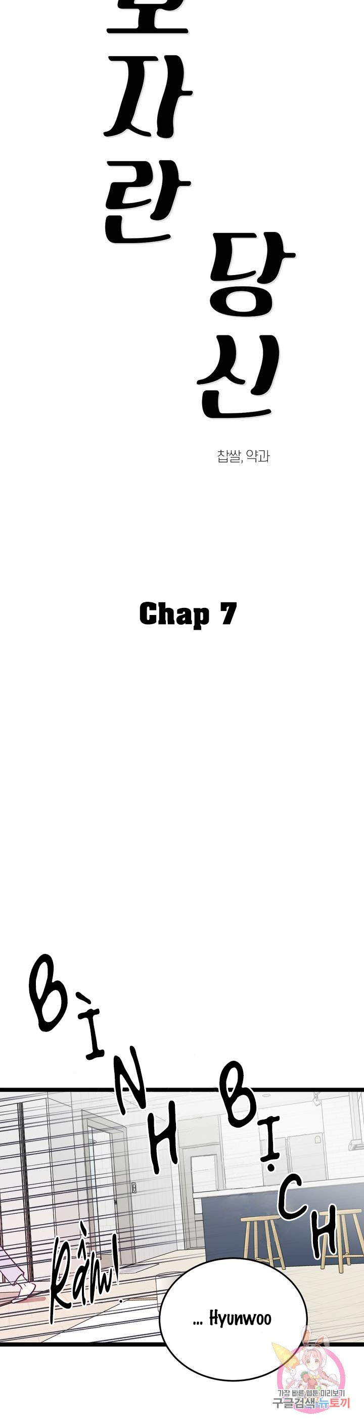 Cậu Còn Non Và Xanh Lắm Chapter 7 - Trang 7