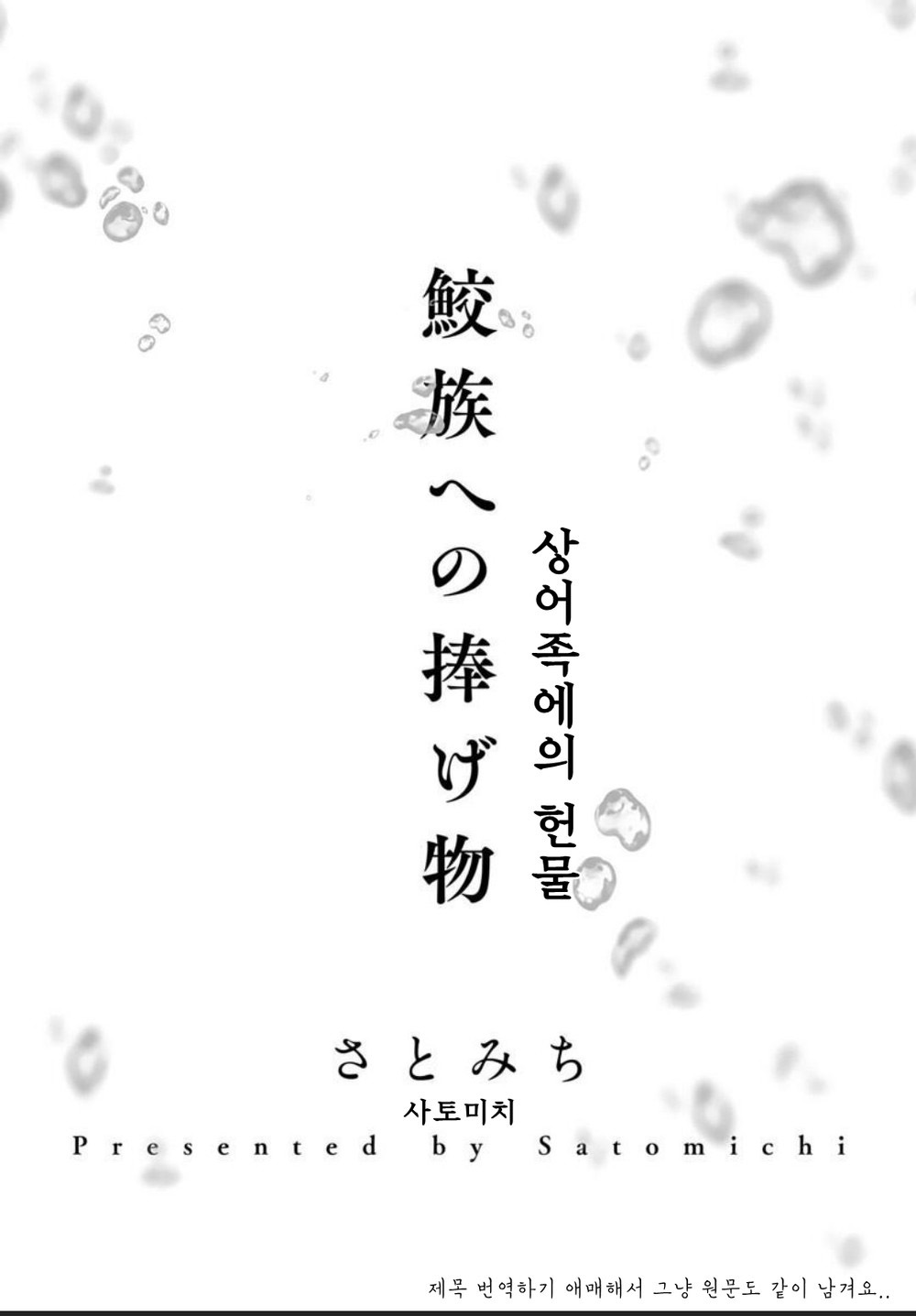 Samezoku E No Sasagemono Chapter 1 - Trang 2