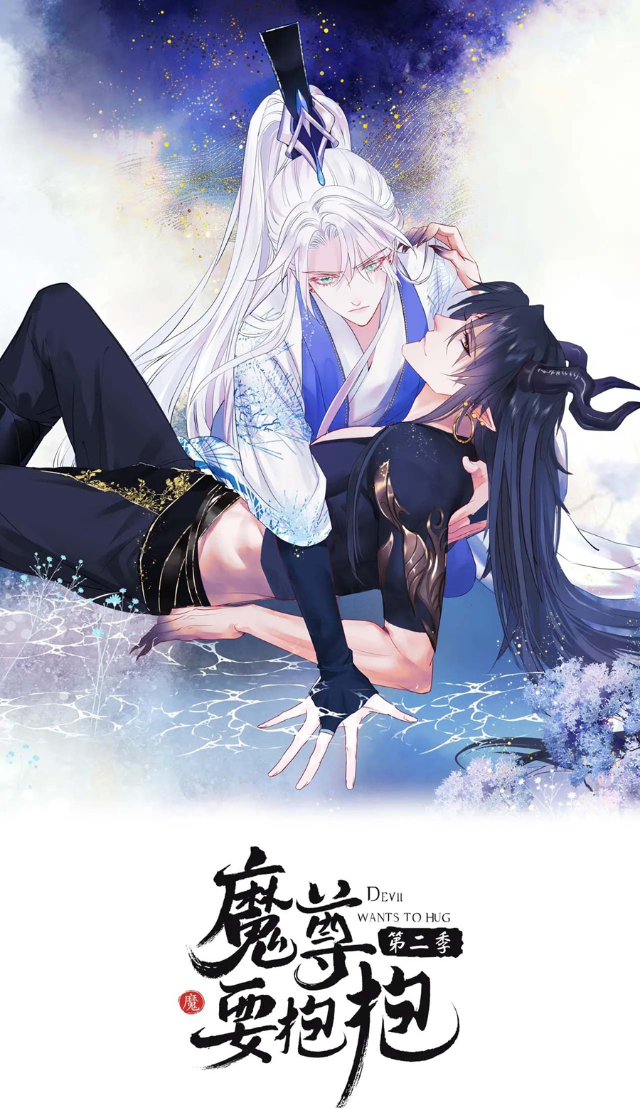 Ma Tôn Muốn Ôm Ôm (Phần 2) Chapter 35 - Trang 1