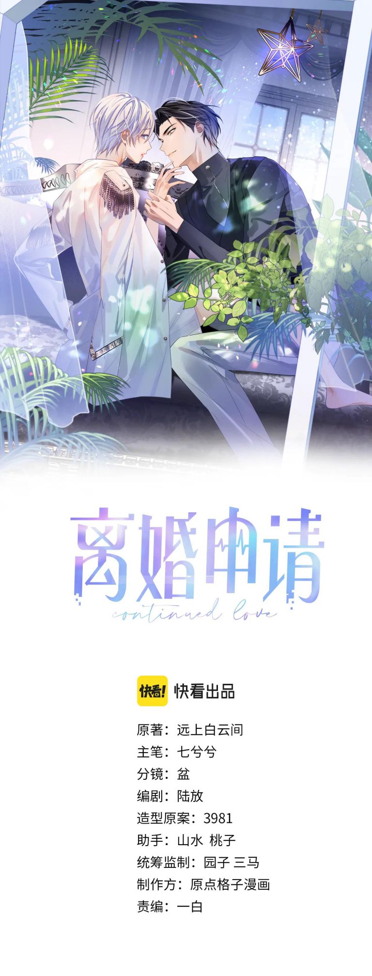 Xin Phép Ly Hôn Chapter 49 - Trang 1