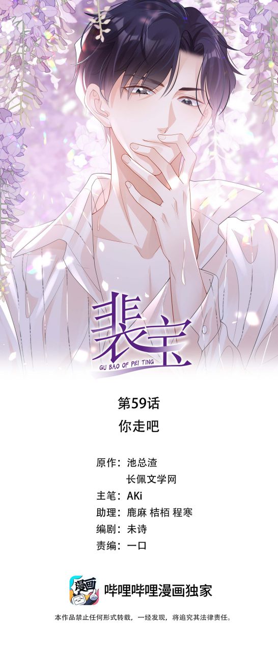 Bùi Bảo Chapter 59 - Trang 1