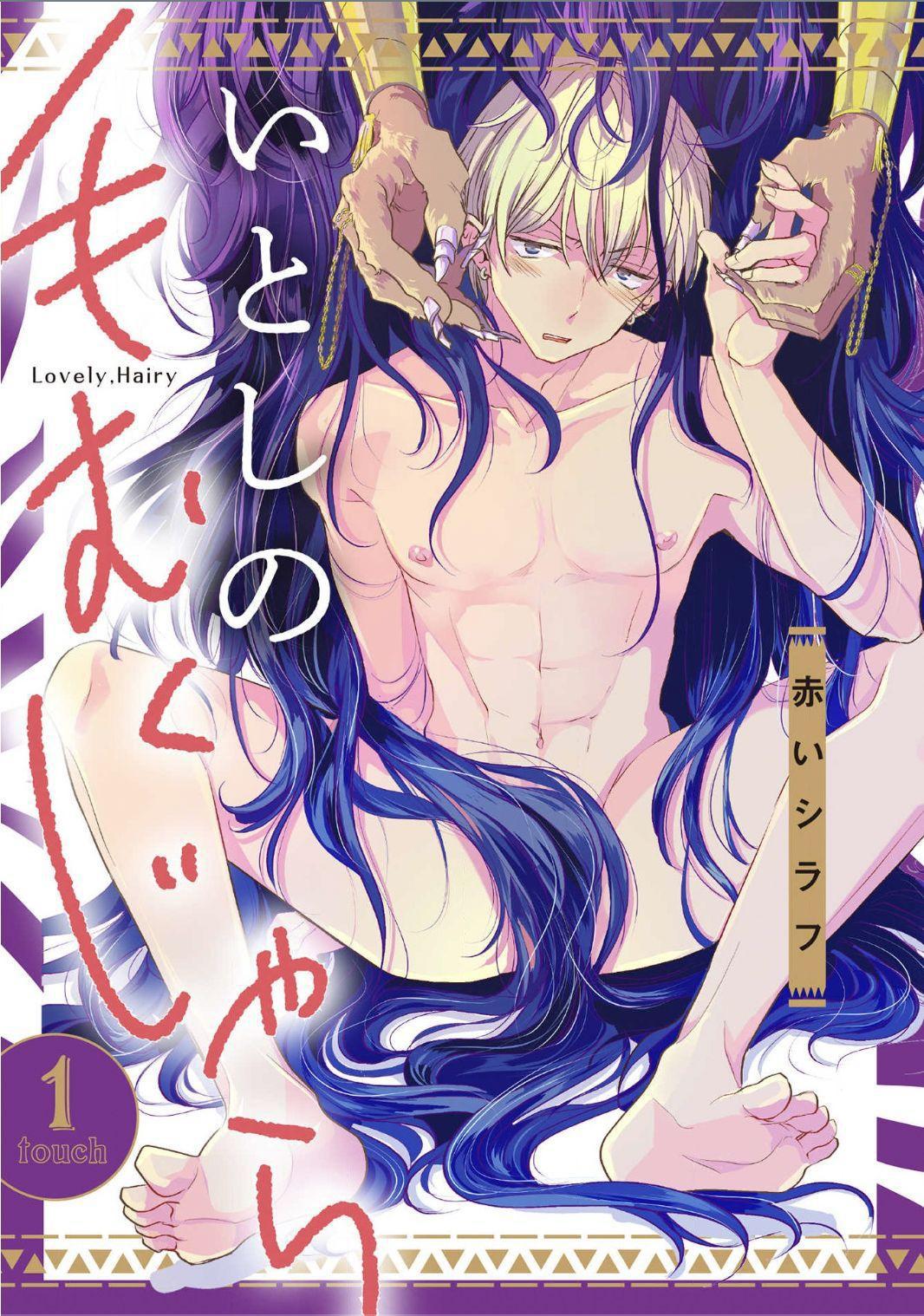 Itoshi No Kemukujara Chapter 3 - Trang 1