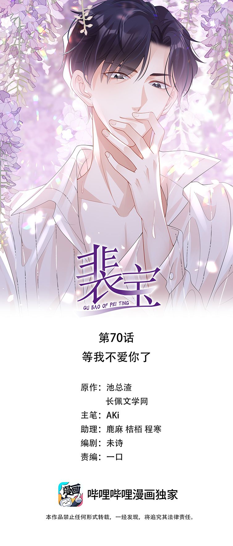 Bùi Bảo Chapter 70 - Trang 1