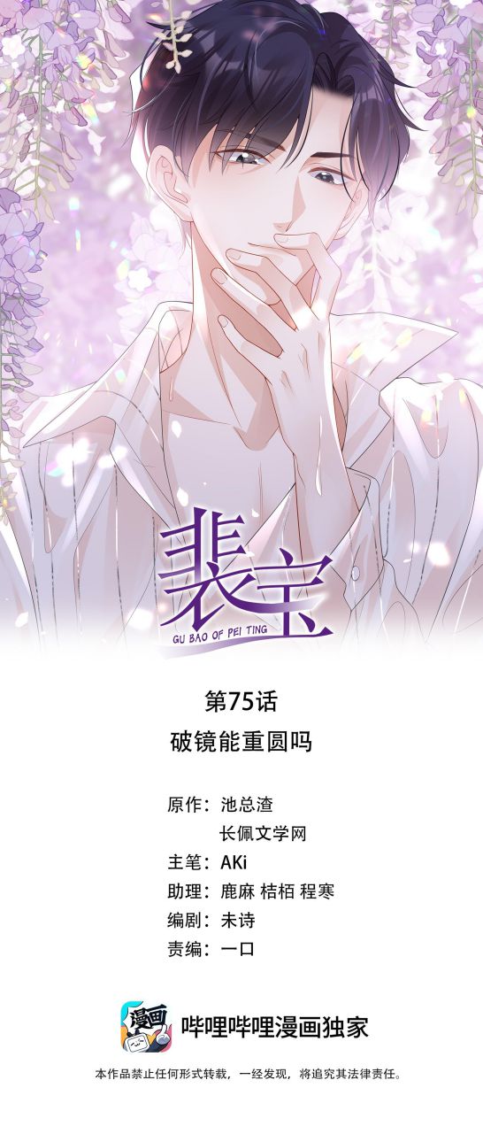 Bùi Bảo Chapter 75 - Trang 1