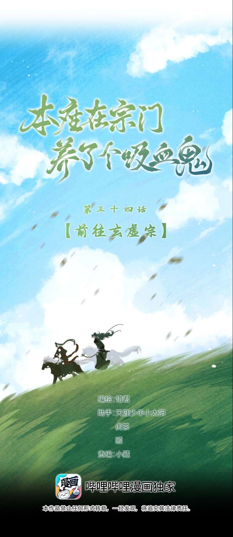 Bổn Tôn Tại Tông Môn Dưỡng Quỷ Hút Máu Chapter 34 - Trang 13