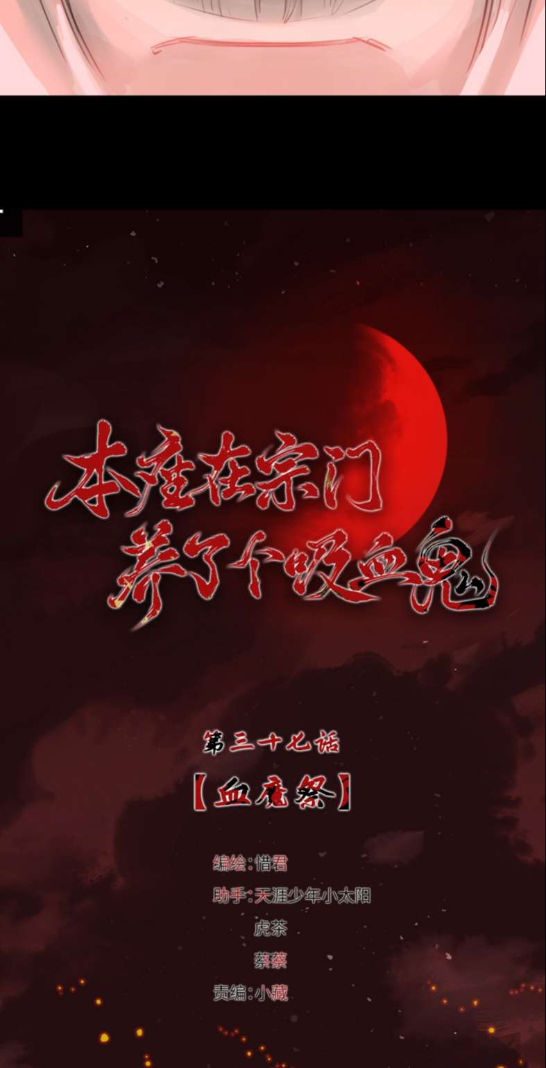 Bổn Tôn Tại Tông Môn Dưỡng Quỷ Hút Máu Chapter 37 - Trang 4