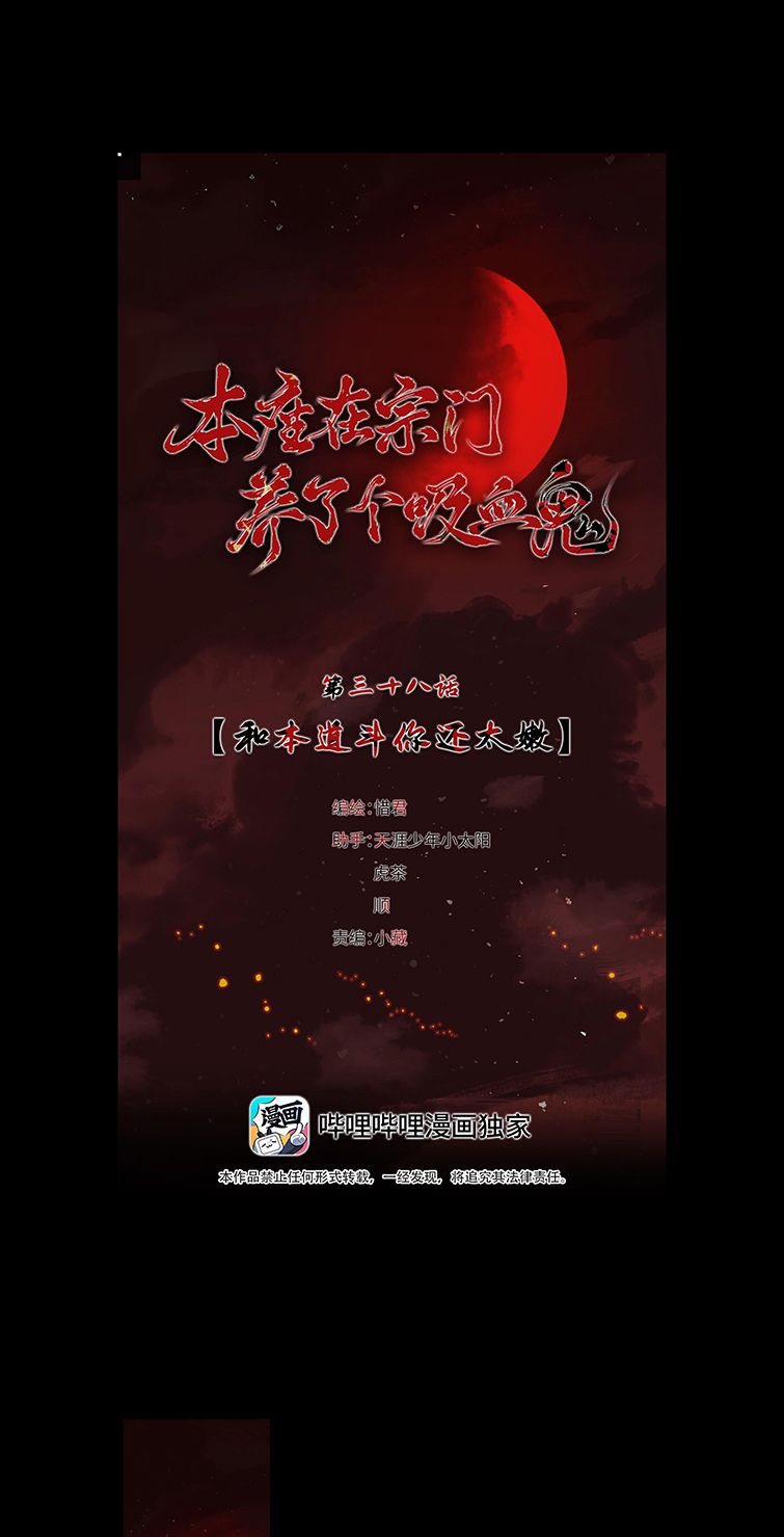 Bổn Tôn Tại Tông Môn Dưỡng Quỷ Hút Máu Chapter 38 - Trang 3