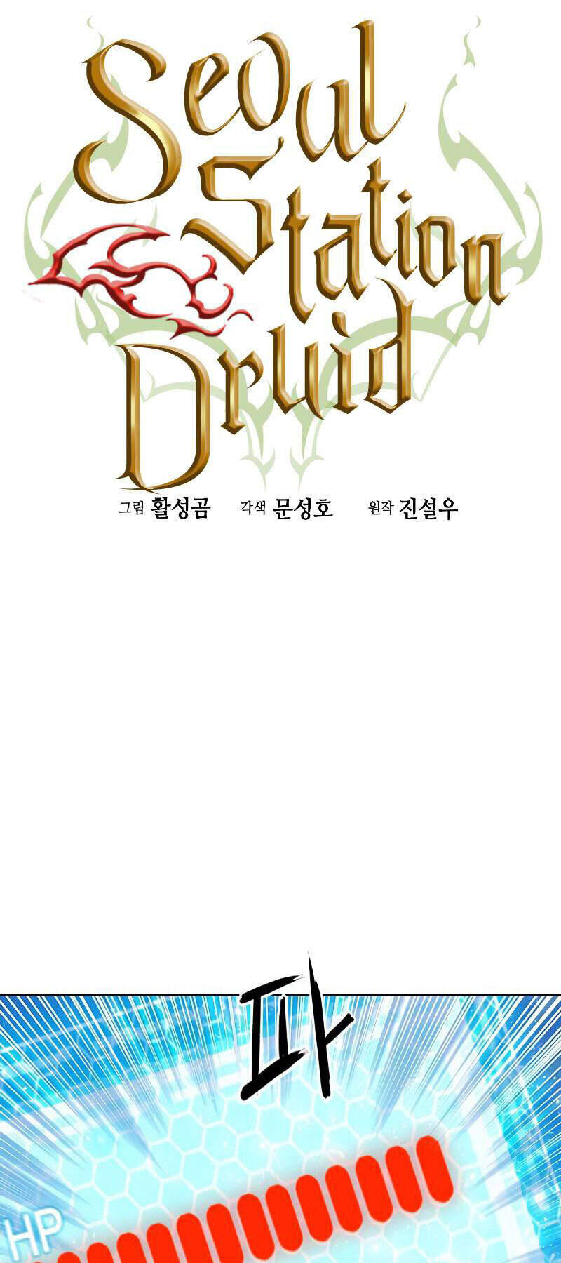 Druid Tại Ga Seoul Chapter 83 - Trang 22