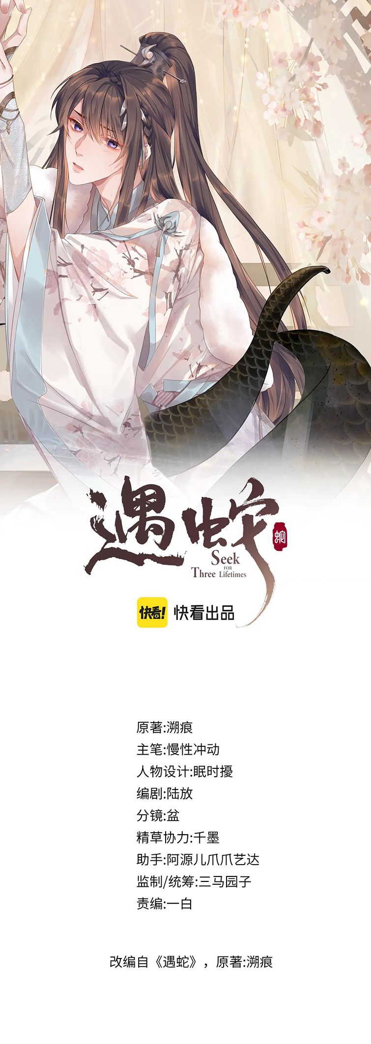 Ngộ Xà Chapter 98 - Trang 2