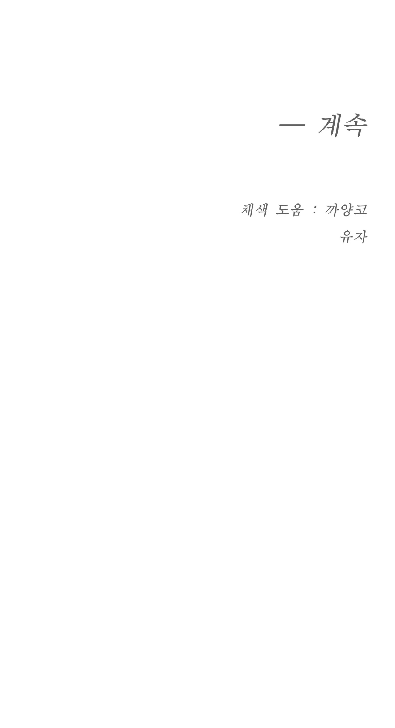 JINX Chapter 18.5 - Trang 69